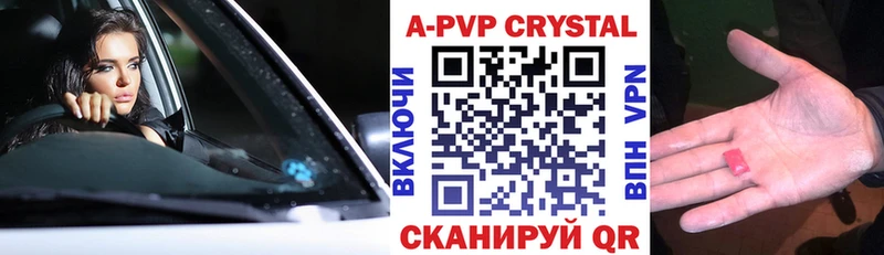 А ПВП кристаллы  Купить закладки  Югорск 